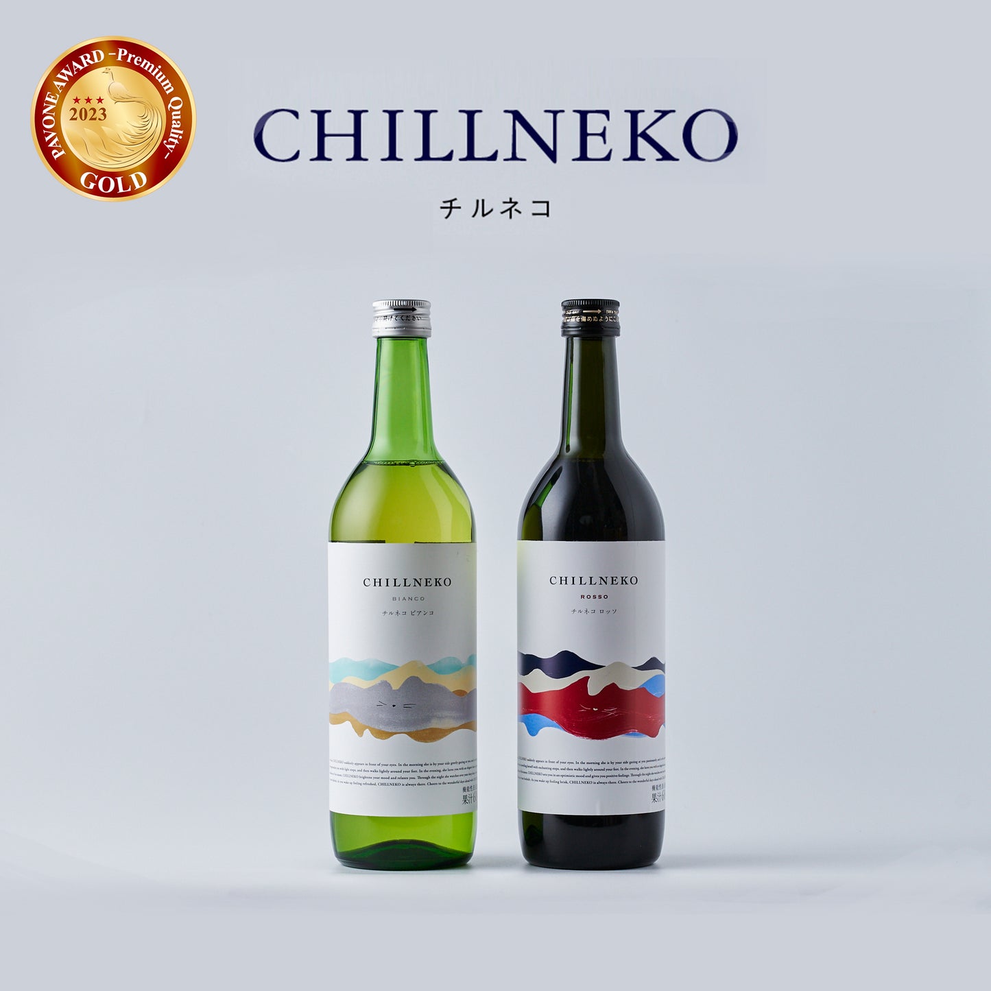 ワイン好きのための新感覚のウェルネスドリンク『CHILLNEKO（チルネコ）』