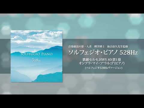 快眠周波数 ソルフェジオ・ピアノ・コレクション(CD5枚組)